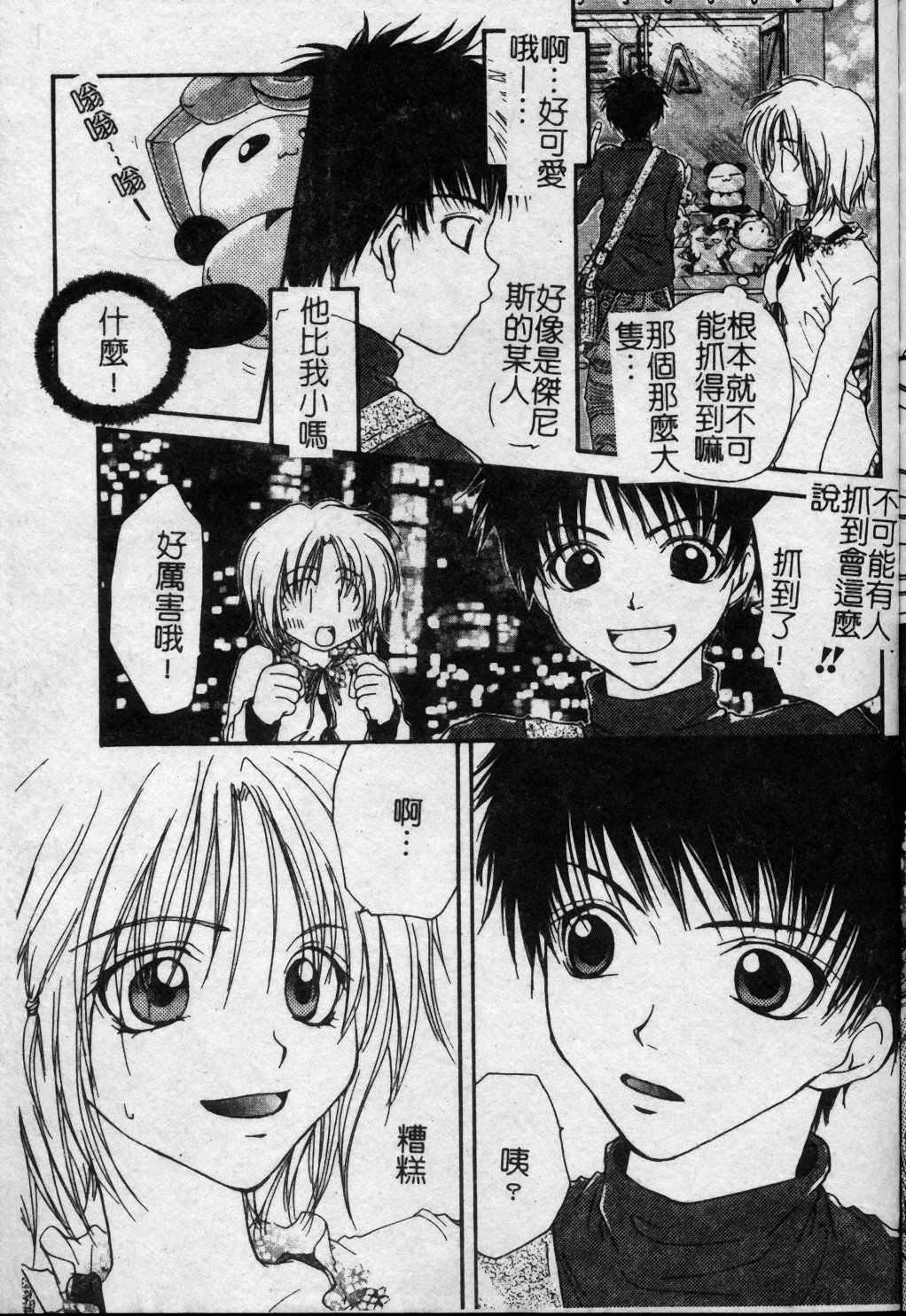 [Kuon Mao] Hitori ni shinaide ne | 別讓我孤單 [Chinese] page 124 full