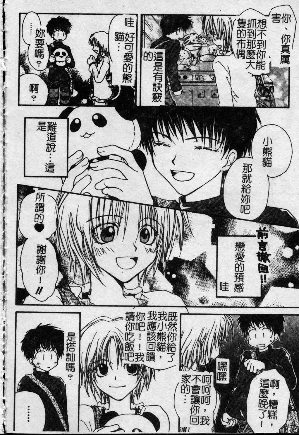 [Kuon Mao] Hitori ni shinaide ne | 別讓我孤單 [Chinese] page 125 full