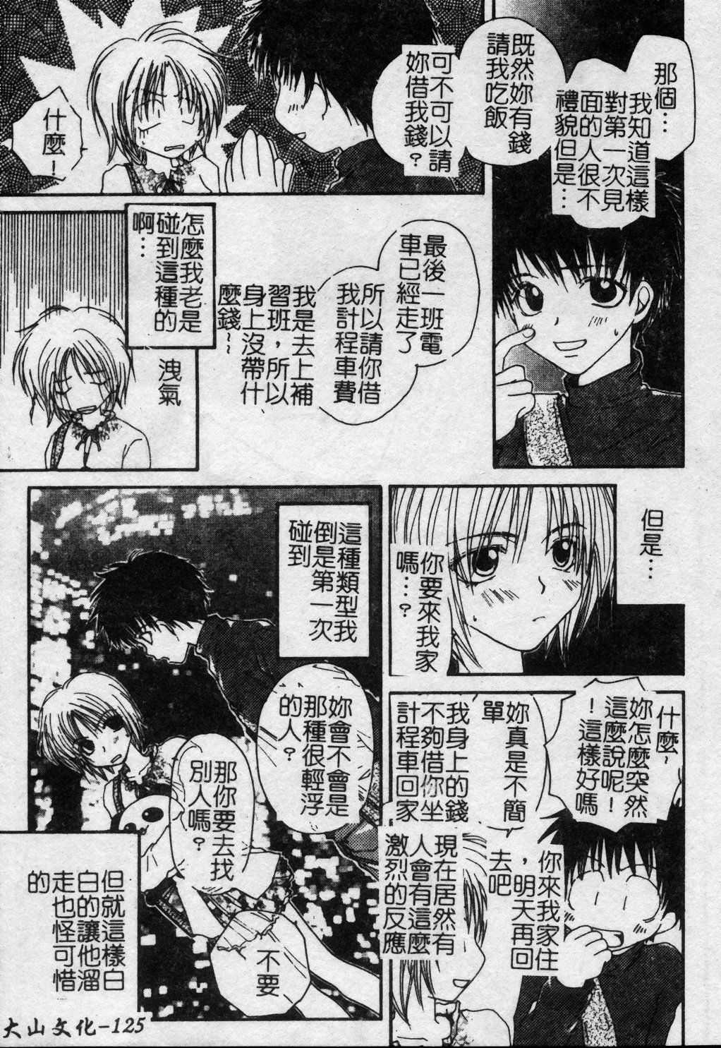 [Kuon Mao] Hitori ni shinaide ne | 別讓我孤單 [Chinese] page 126 full
