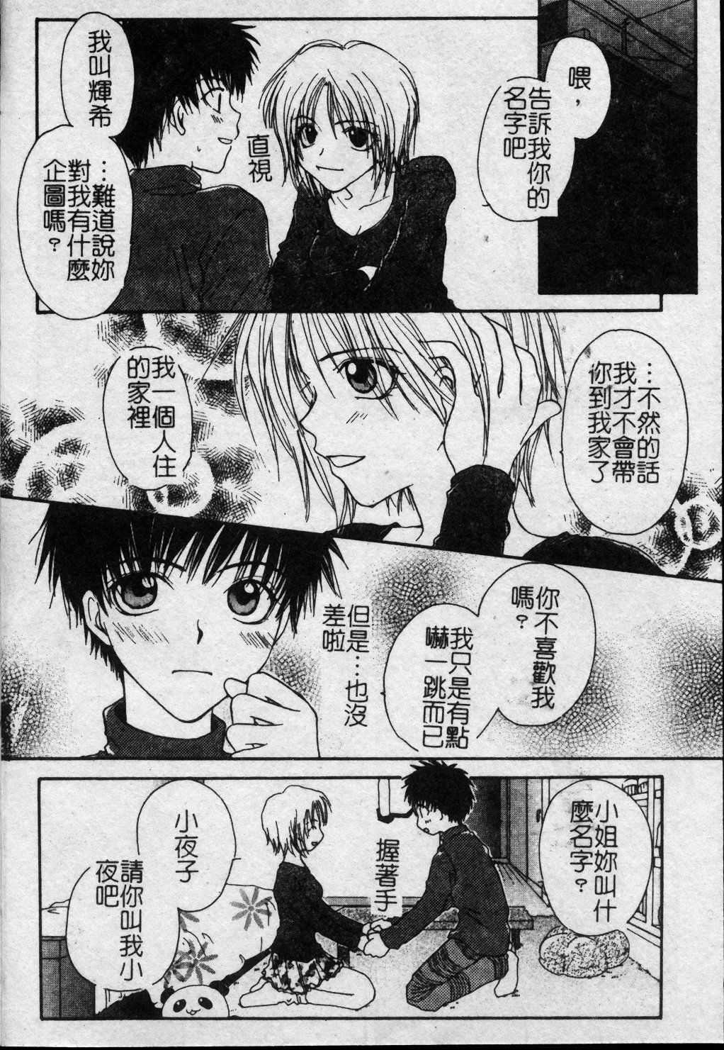[Kuon Mao] Hitori ni shinaide ne | 別讓我孤單 [Chinese] page 127 full