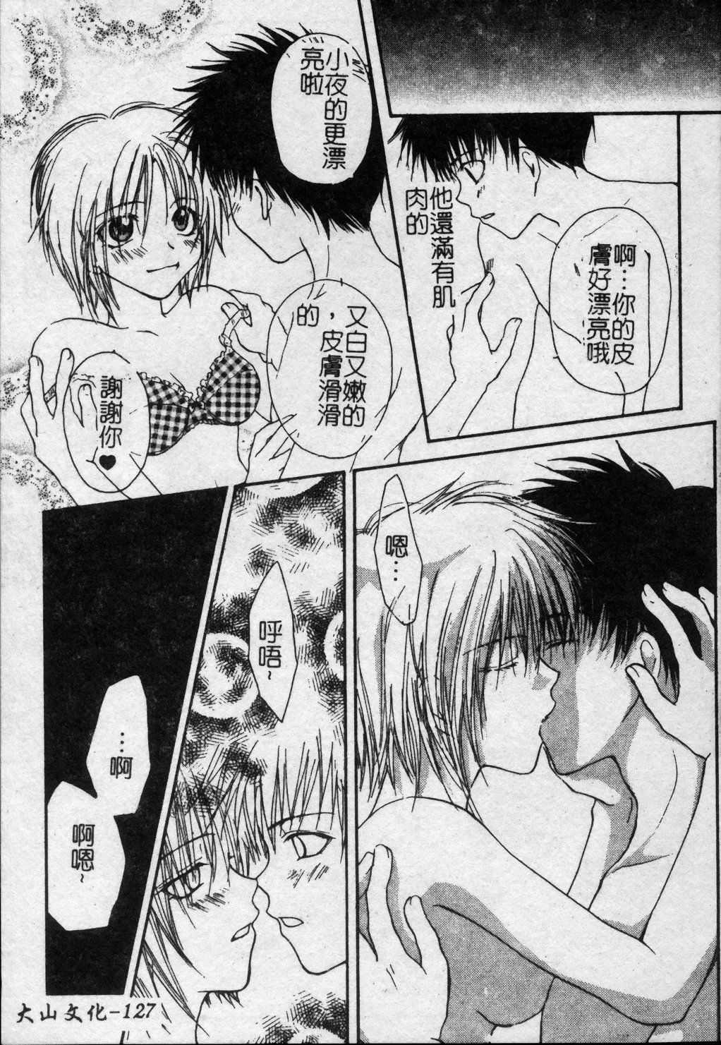 [Kuon Mao] Hitori ni shinaide ne | 別讓我孤單 [Chinese] page 128 full