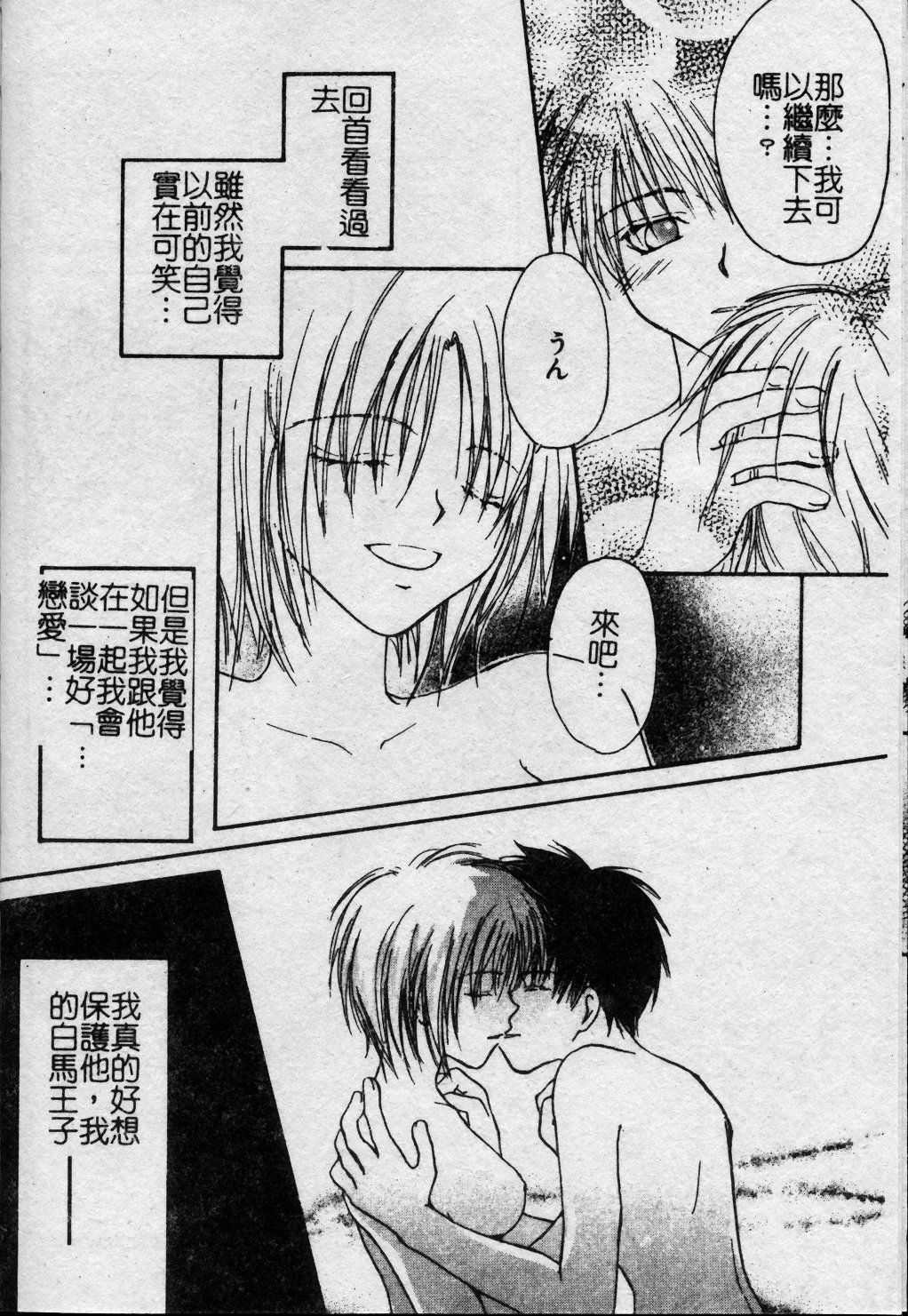 [Kuon Mao] Hitori ni shinaide ne | 別讓我孤單 [Chinese] page 131 full