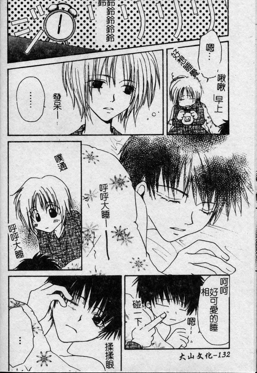 [Kuon Mao] Hitori ni shinaide ne | 別讓我孤單 [Chinese] page 133 full