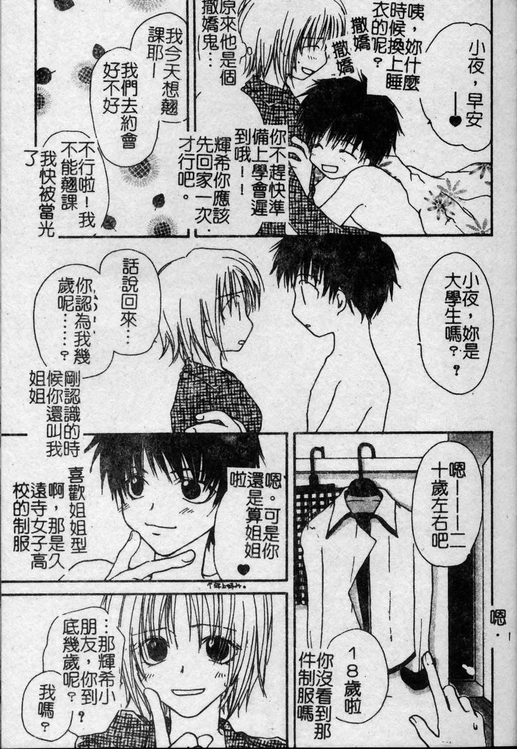 [Kuon Mao] Hitori ni shinaide ne | 別讓我孤單 [Chinese] page 134 full