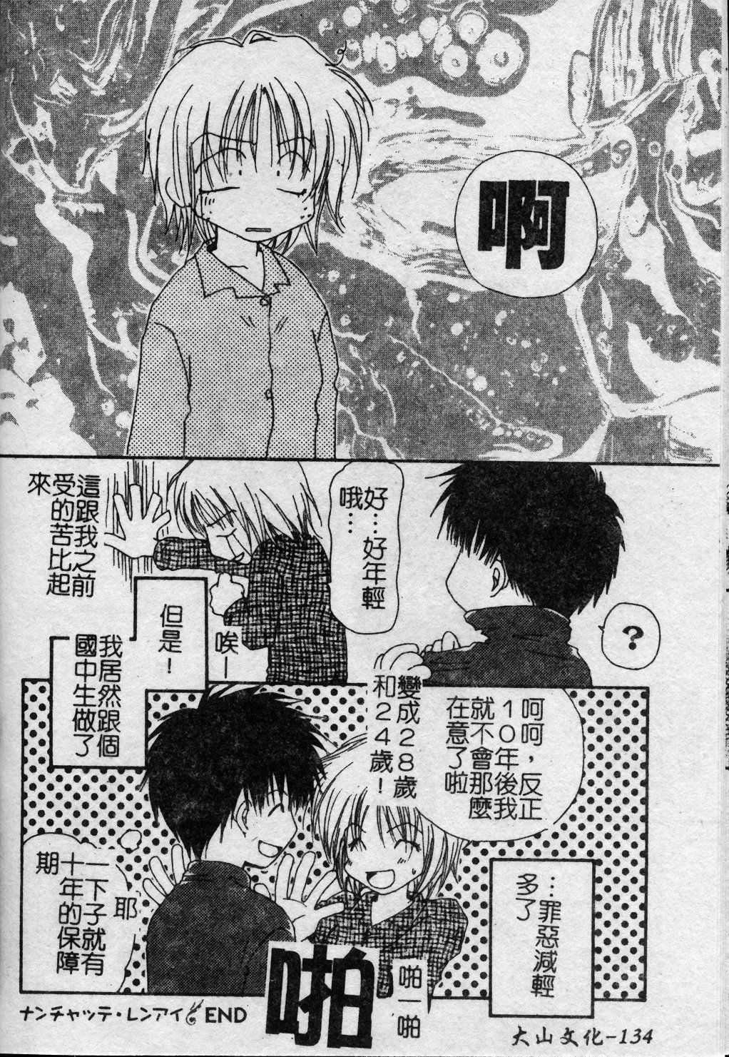 [Kuon Mao] Hitori ni shinaide ne | 別讓我孤單 [Chinese] page 135 full