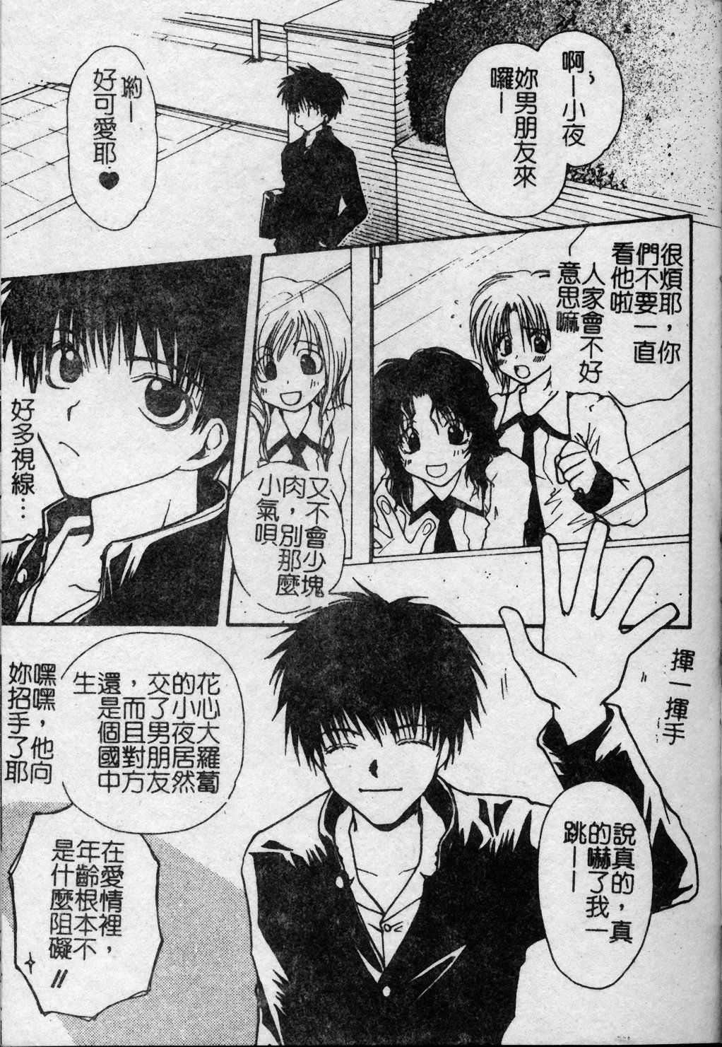 [Kuon Mao] Hitori ni shinaide ne | 別讓我孤單 [Chinese] page 138 full