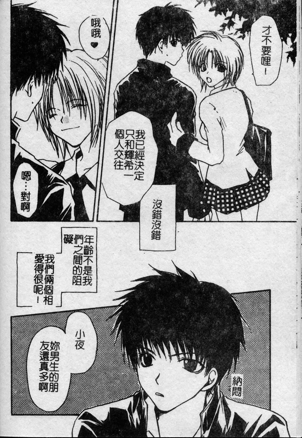 [Kuon Mao] Hitori ni shinaide ne | 別讓我孤單 [Chinese] page 141 full