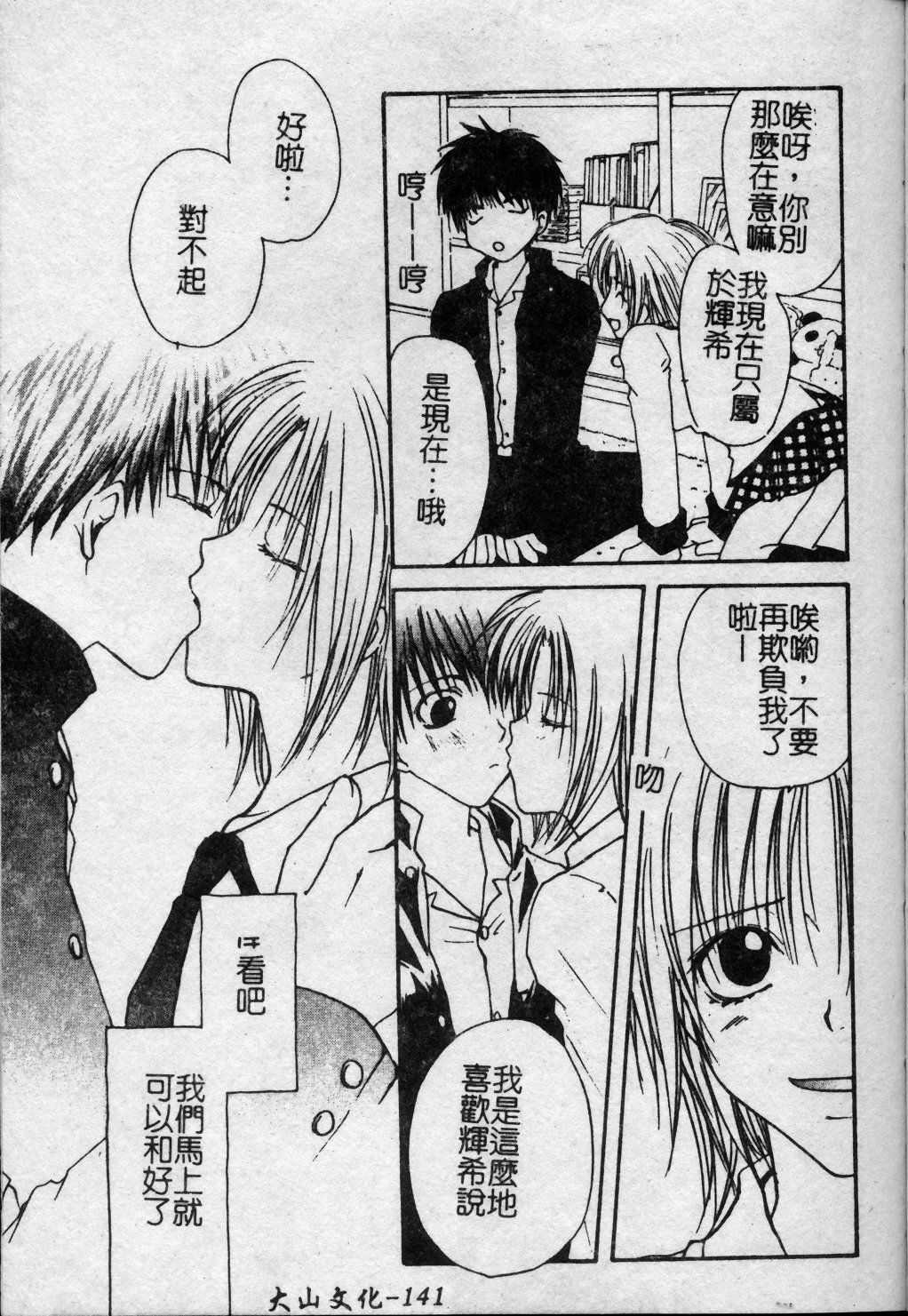 [Kuon Mao] Hitori ni shinaide ne | 別讓我孤單 [Chinese] page 142 full