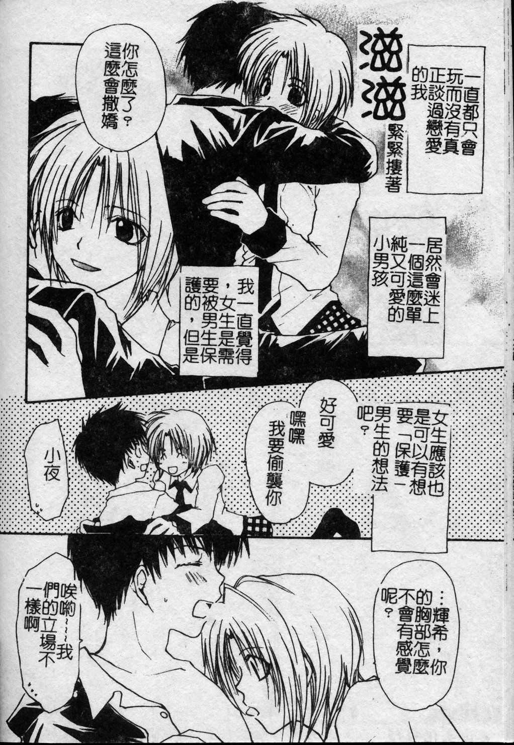 [Kuon Mao] Hitori ni shinaide ne | 別讓我孤單 [Chinese] page 143 full