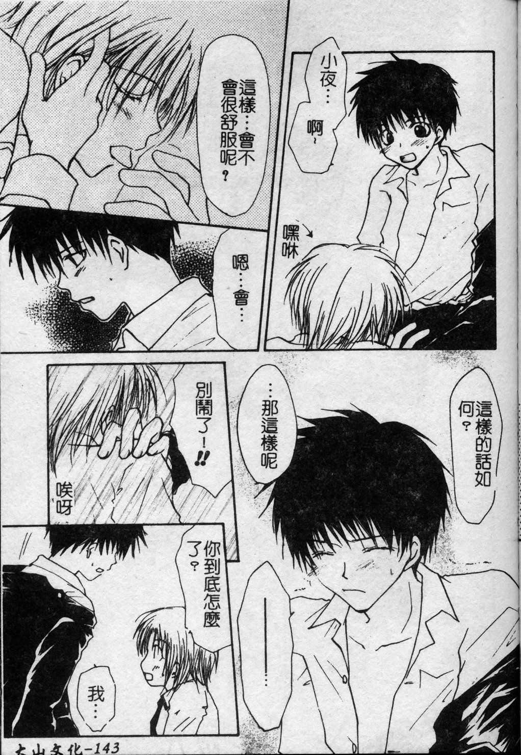 [Kuon Mao] Hitori ni shinaide ne | 別讓我孤單 [Chinese] page 144 full