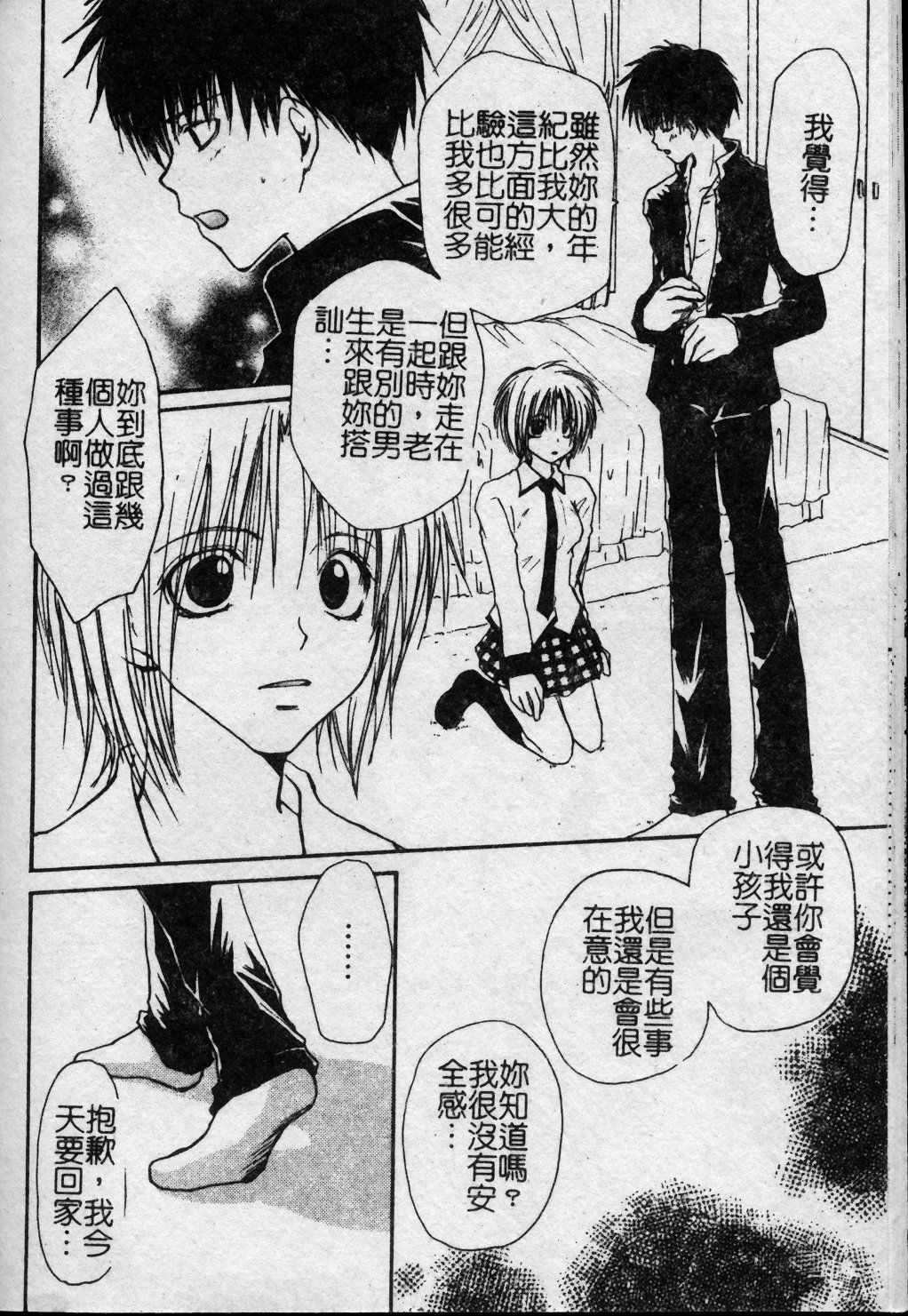 [Kuon Mao] Hitori ni shinaide ne | 別讓我孤單 [Chinese] page 145 full
