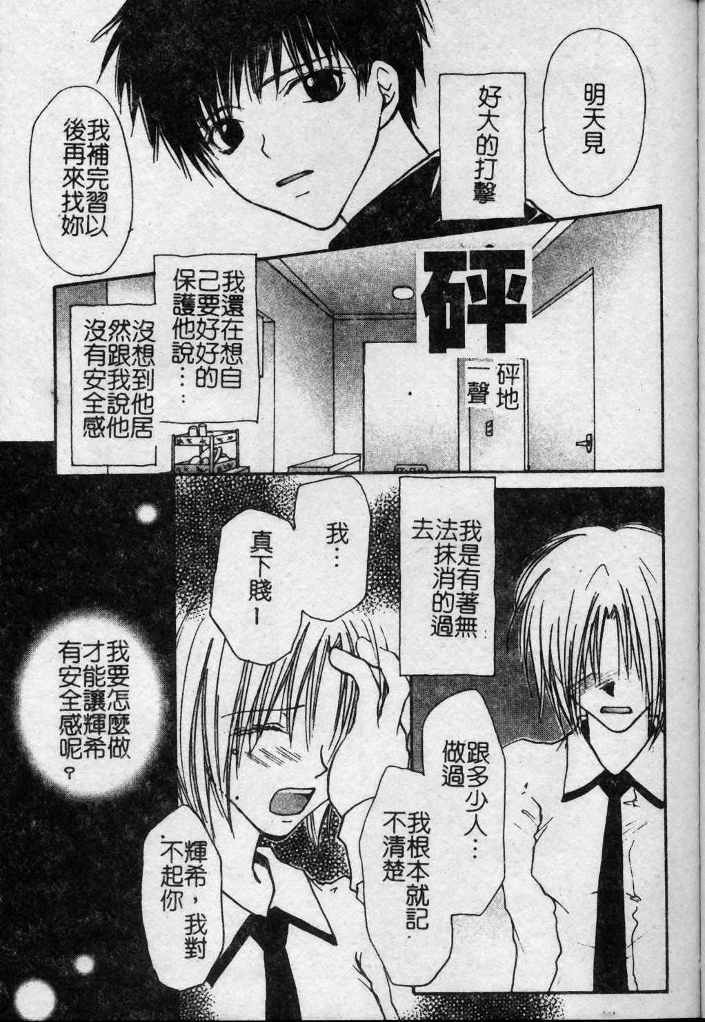 [Kuon Mao] Hitori ni shinaide ne | 別讓我孤單 [Chinese] page 146 full