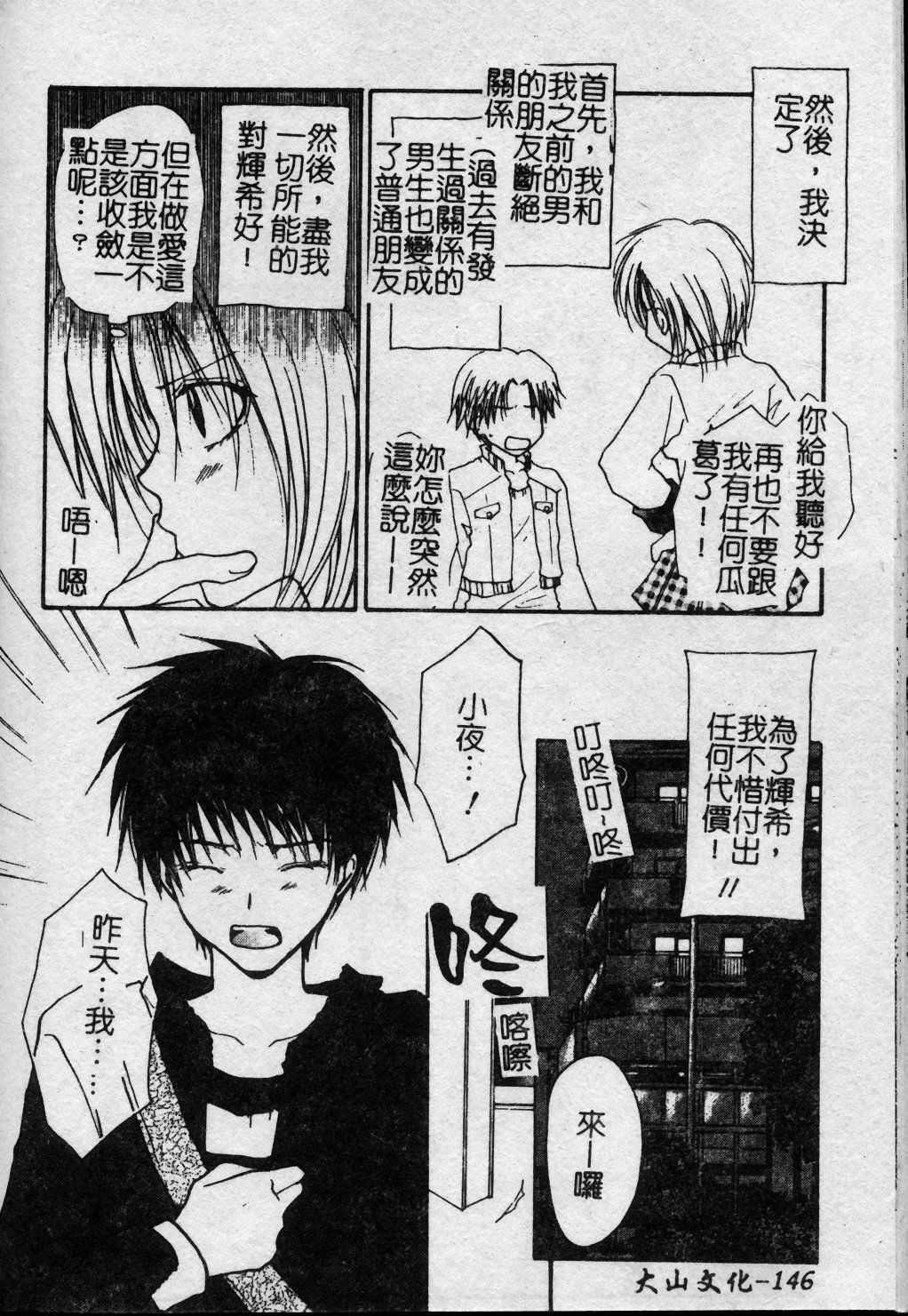 [Kuon Mao] Hitori ni shinaide ne | 別讓我孤單 [Chinese] page 147 full