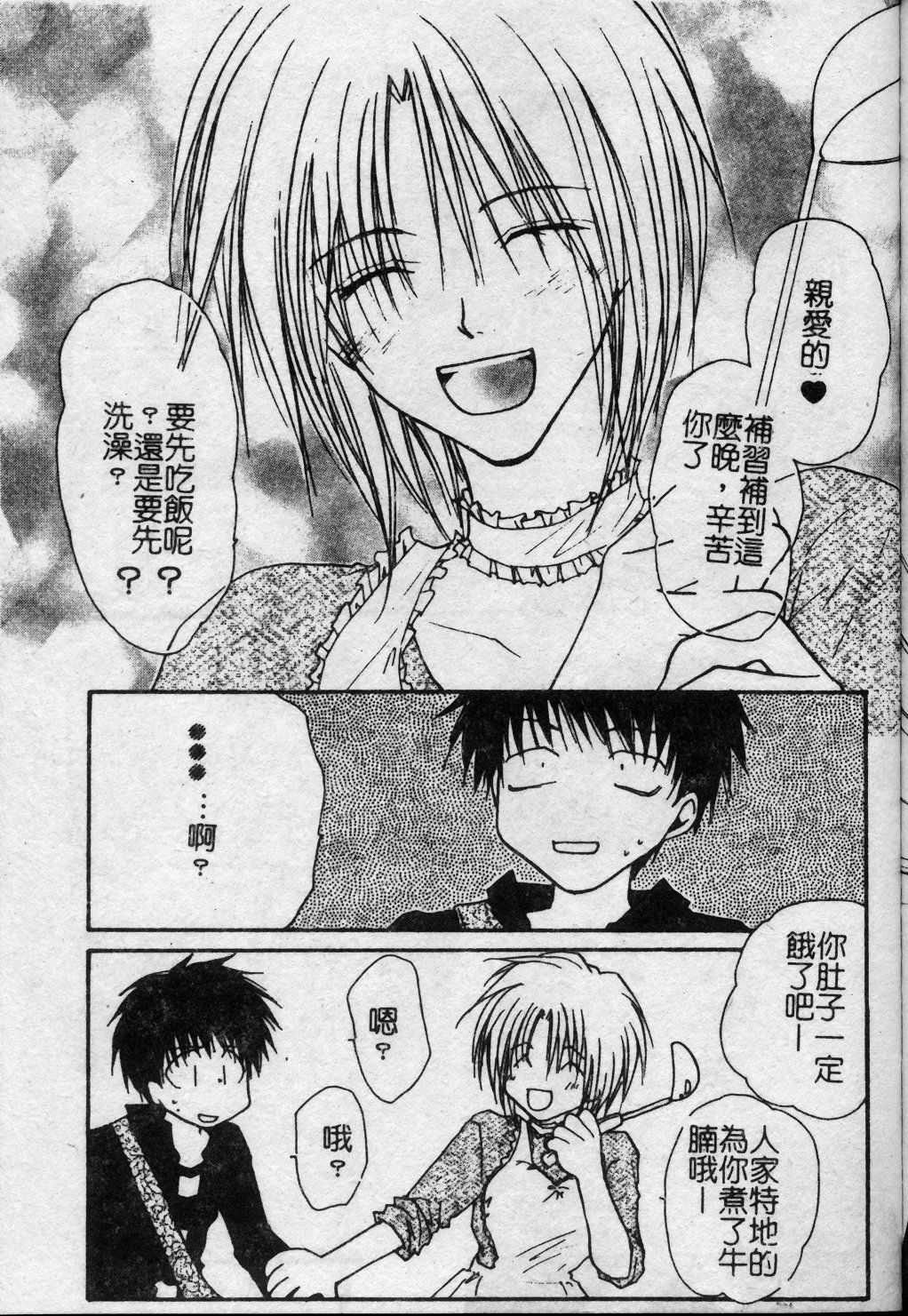 [Kuon Mao] Hitori ni shinaide ne | 別讓我孤單 [Chinese] page 148 full