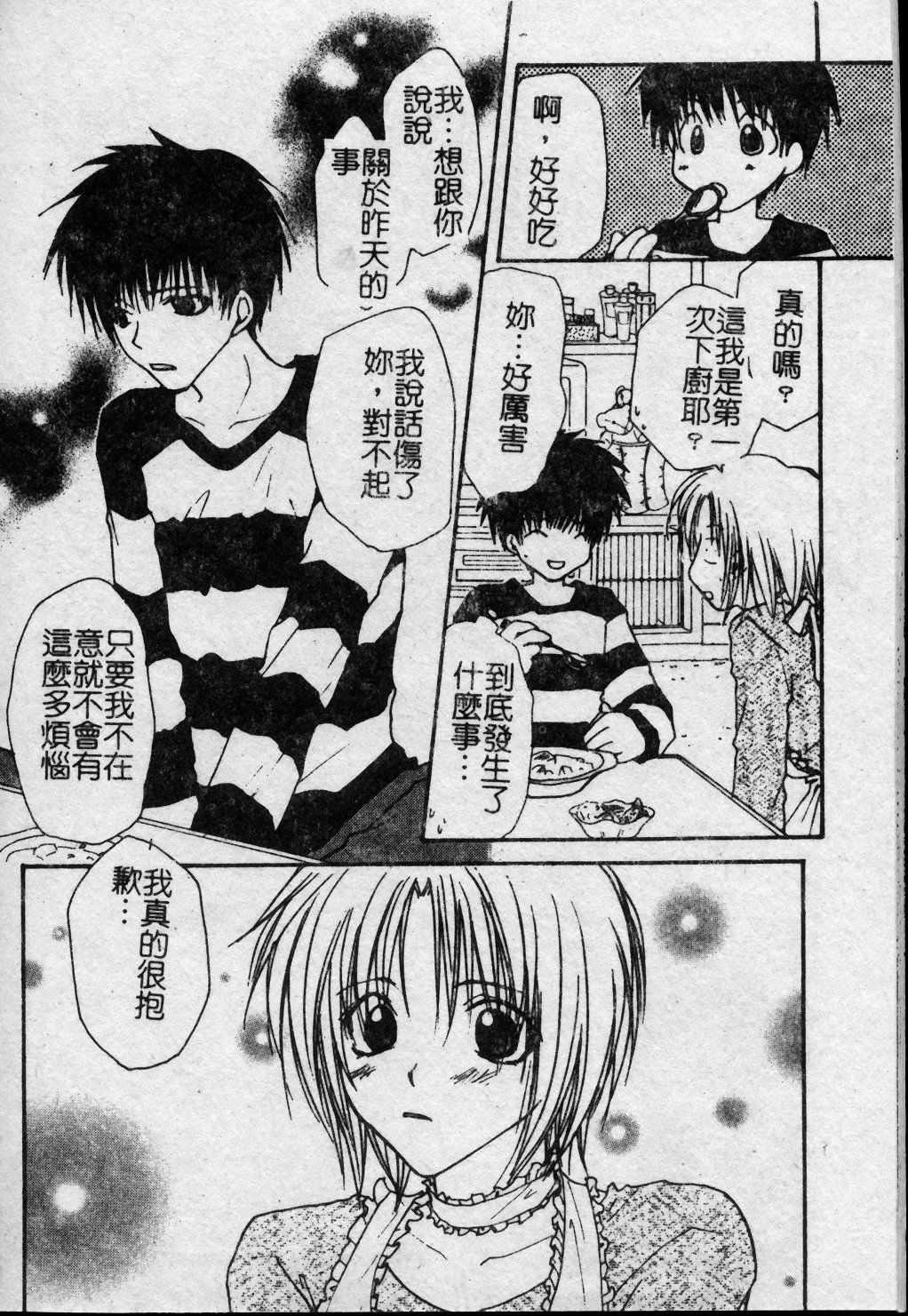 [Kuon Mao] Hitori ni shinaide ne | 別讓我孤單 [Chinese] page 149 full
