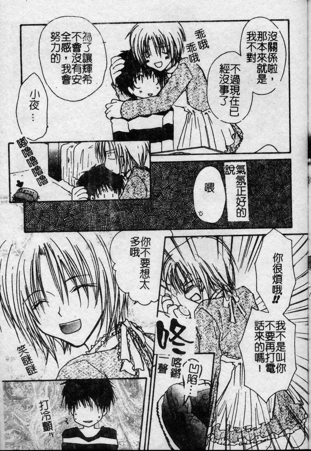 [Kuon Mao] Hitori ni shinaide ne | 別讓我孤單 [Chinese] page 150 full