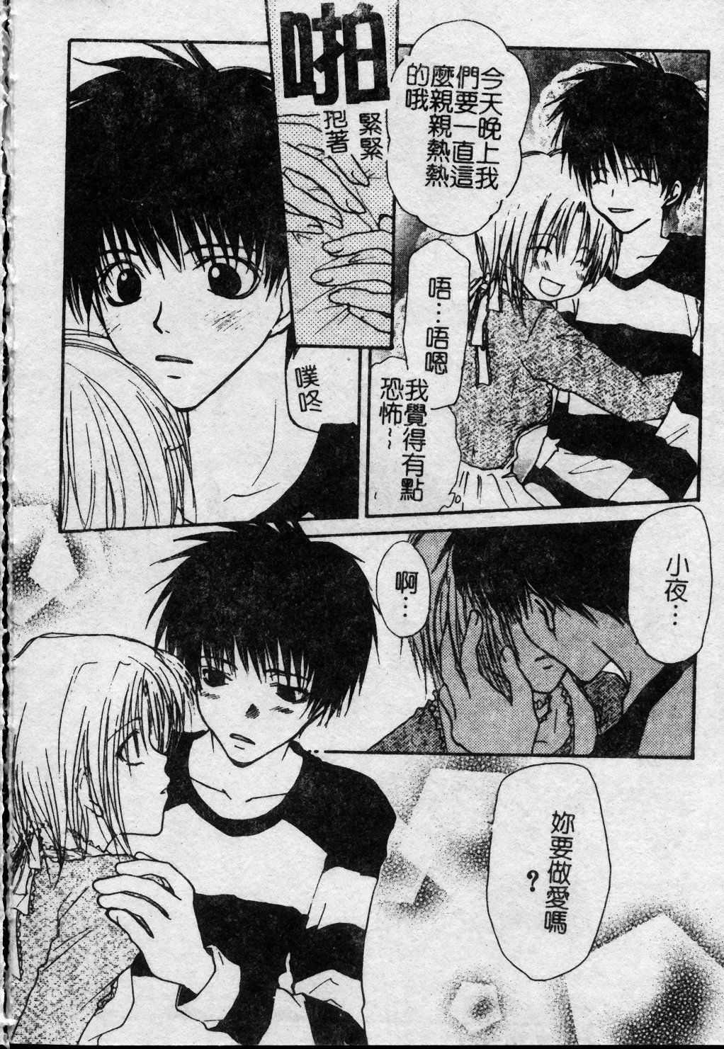 [Kuon Mao] Hitori ni shinaide ne | 別讓我孤單 [Chinese] page 151 full