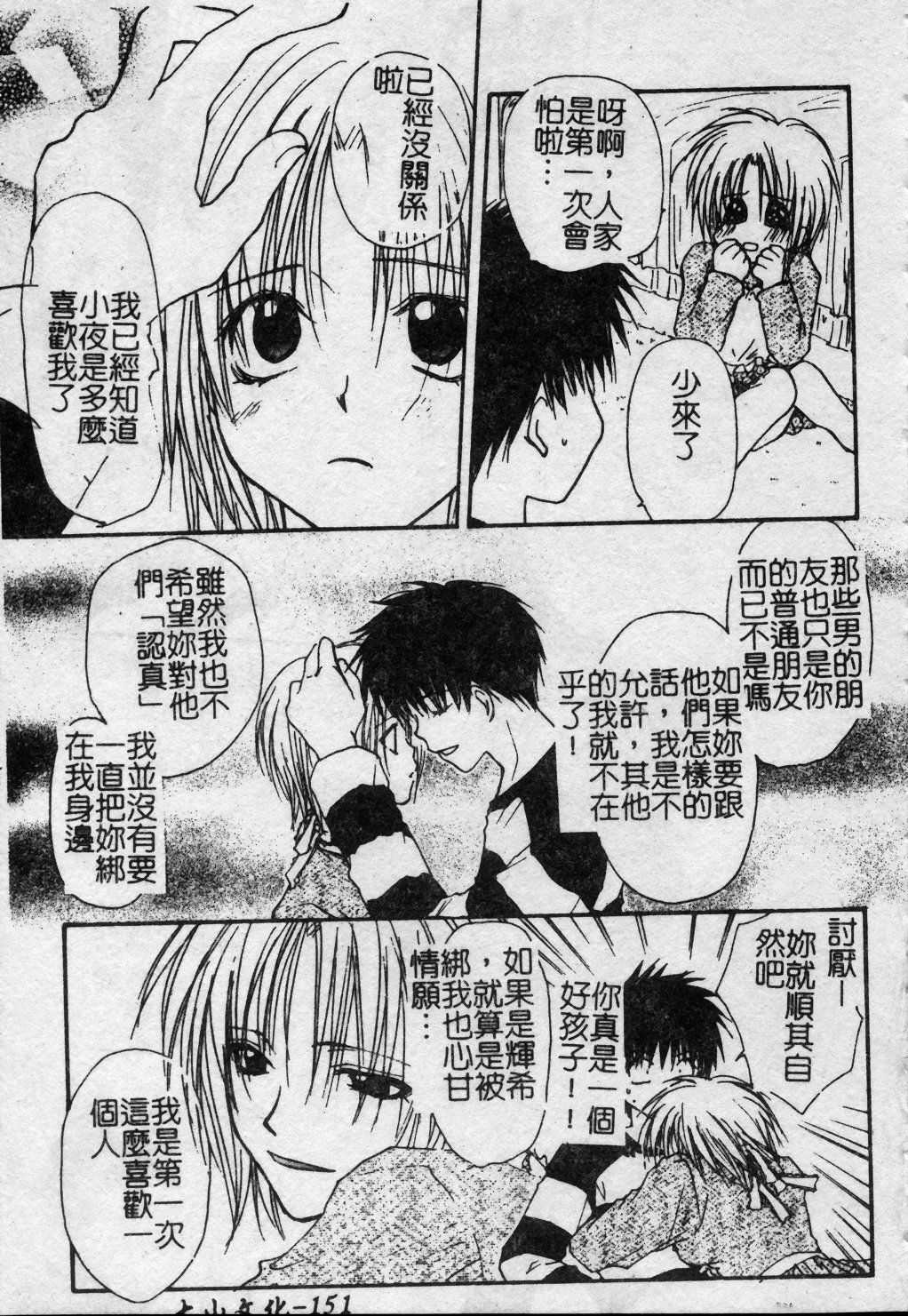 [Kuon Mao] Hitori ni shinaide ne | 別讓我孤單 [Chinese] page 152 full