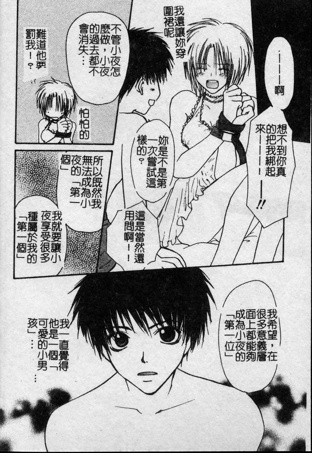[Kuon Mao] Hitori ni shinaide ne | 別讓我孤單 [Chinese] page 153 full