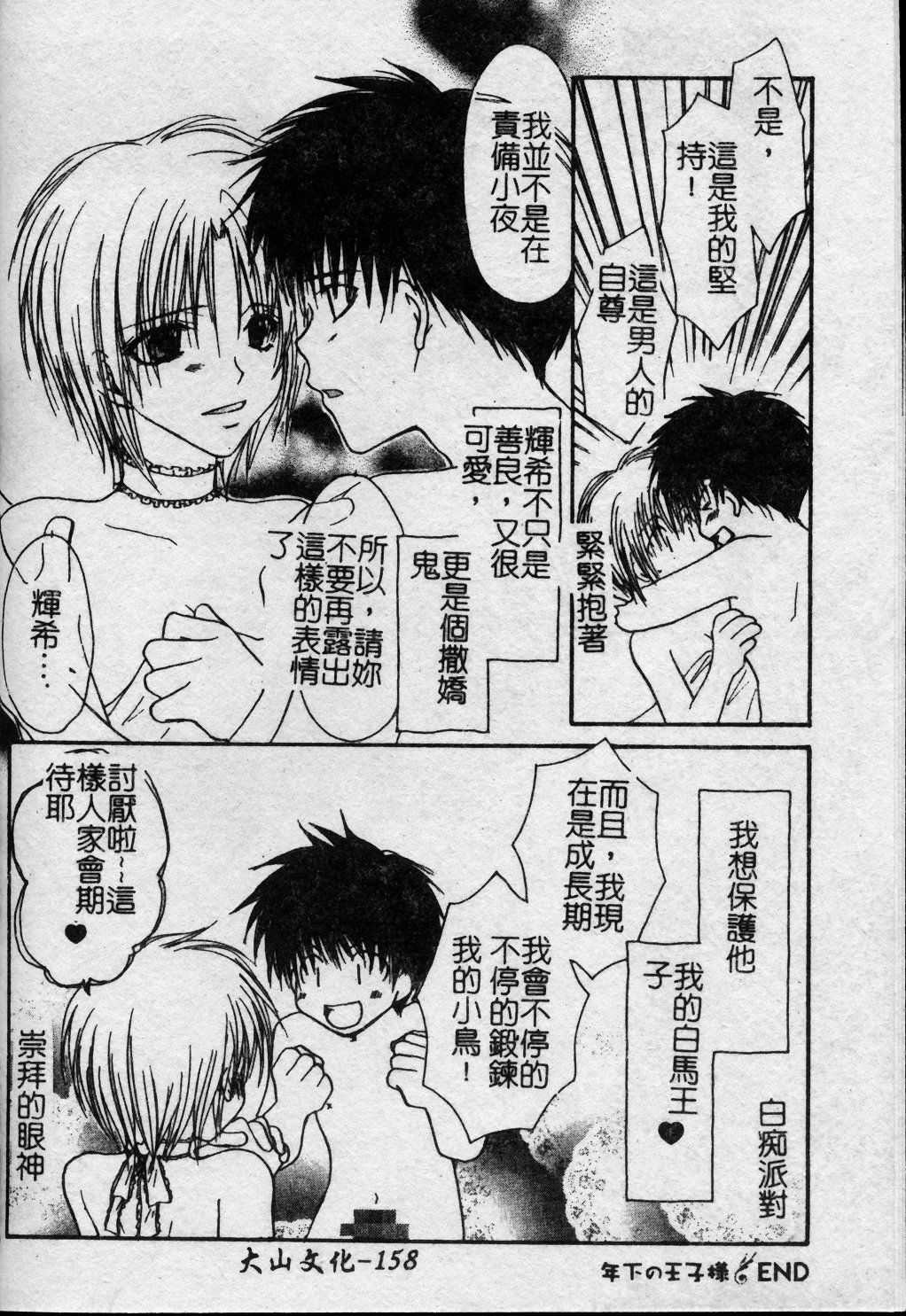 [Kuon Mao] Hitori ni shinaide ne | 別讓我孤單 [Chinese] page 159 full