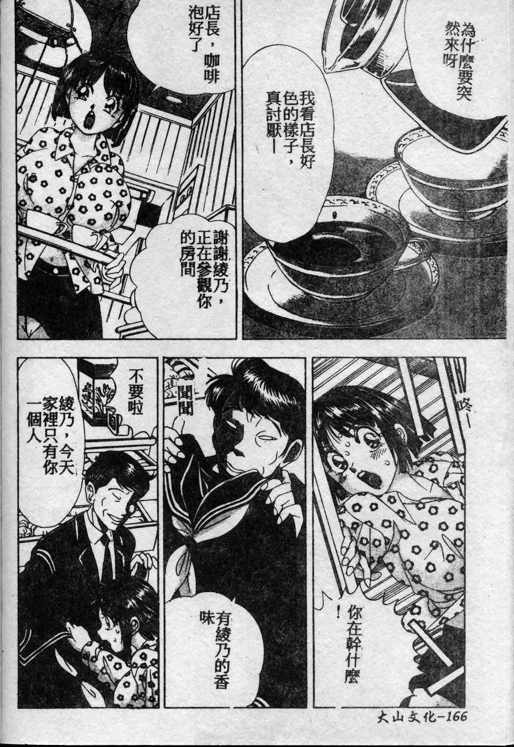 [Kuon Mao] Hitori ni shinaide ne | 別讓我孤單 [Chinese] page 167 full
