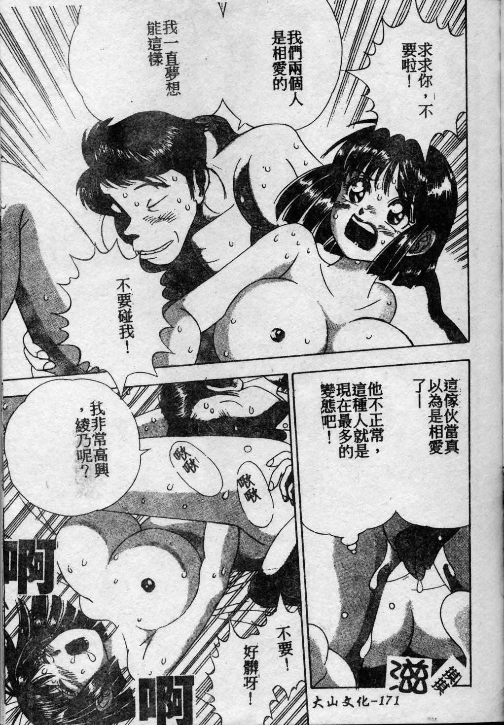 [Kuon Mao] Hitori ni shinaide ne | 別讓我孤單 [Chinese] page 172 full