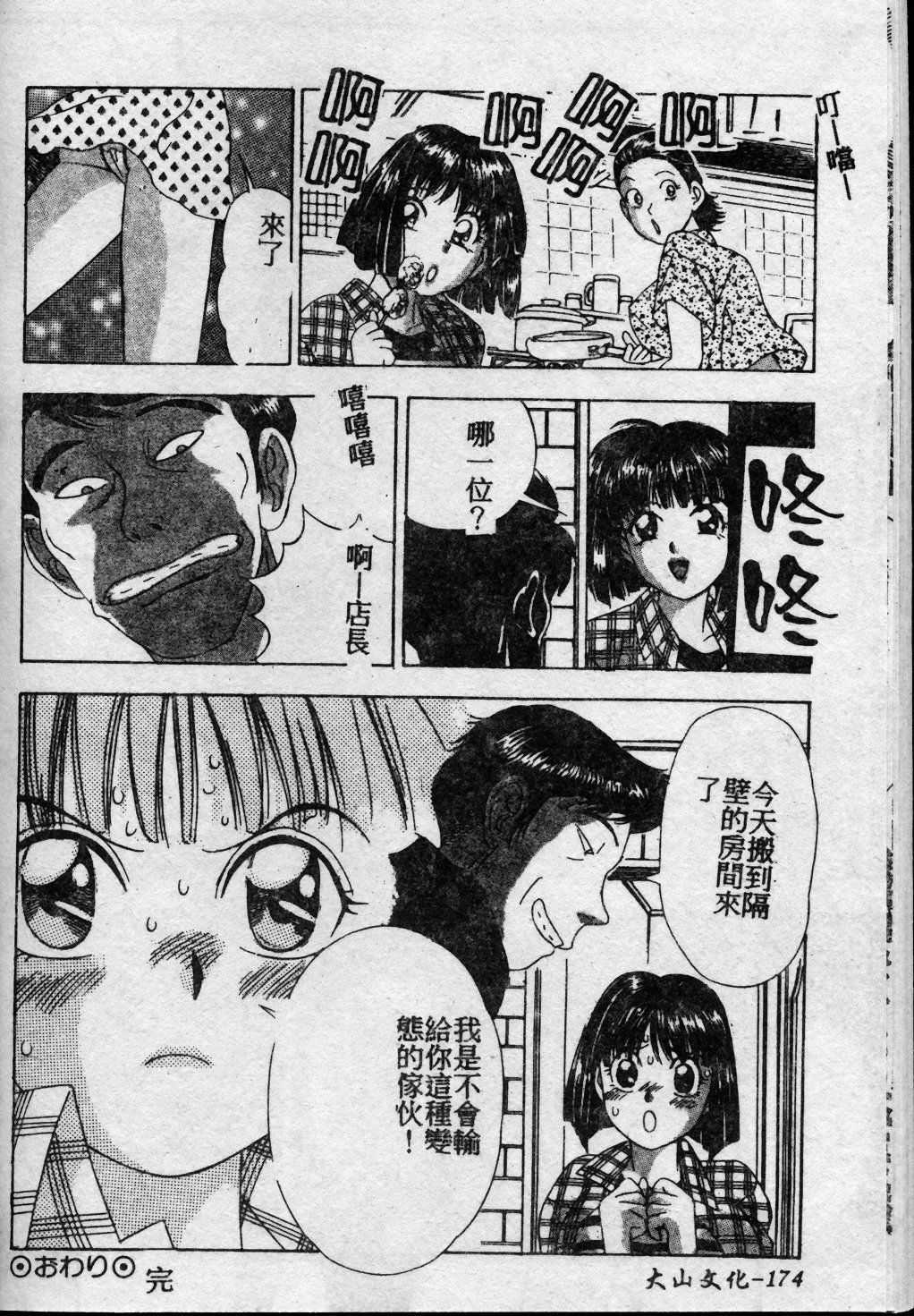 [Kuon Mao] Hitori ni shinaide ne | 別讓我孤單 [Chinese] page 175 full