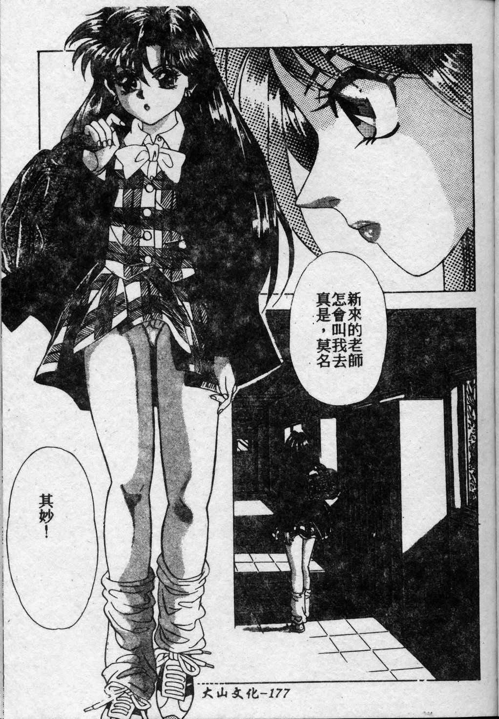 [Kuon Mao] Hitori ni shinaide ne | 別讓我孤單 [Chinese] page 178 full