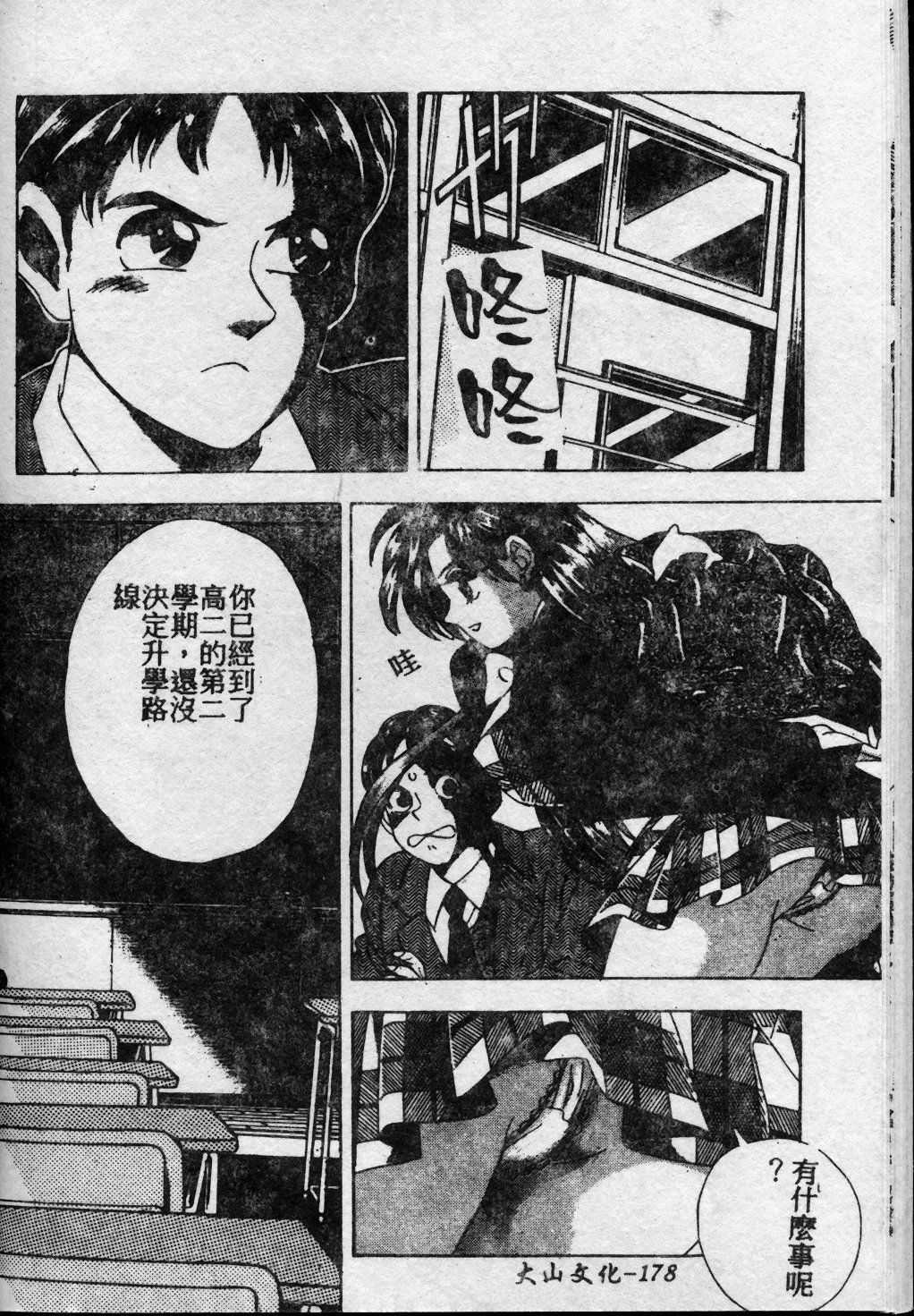 [Kuon Mao] Hitori ni shinaide ne | 別讓我孤單 [Chinese] page 179 full