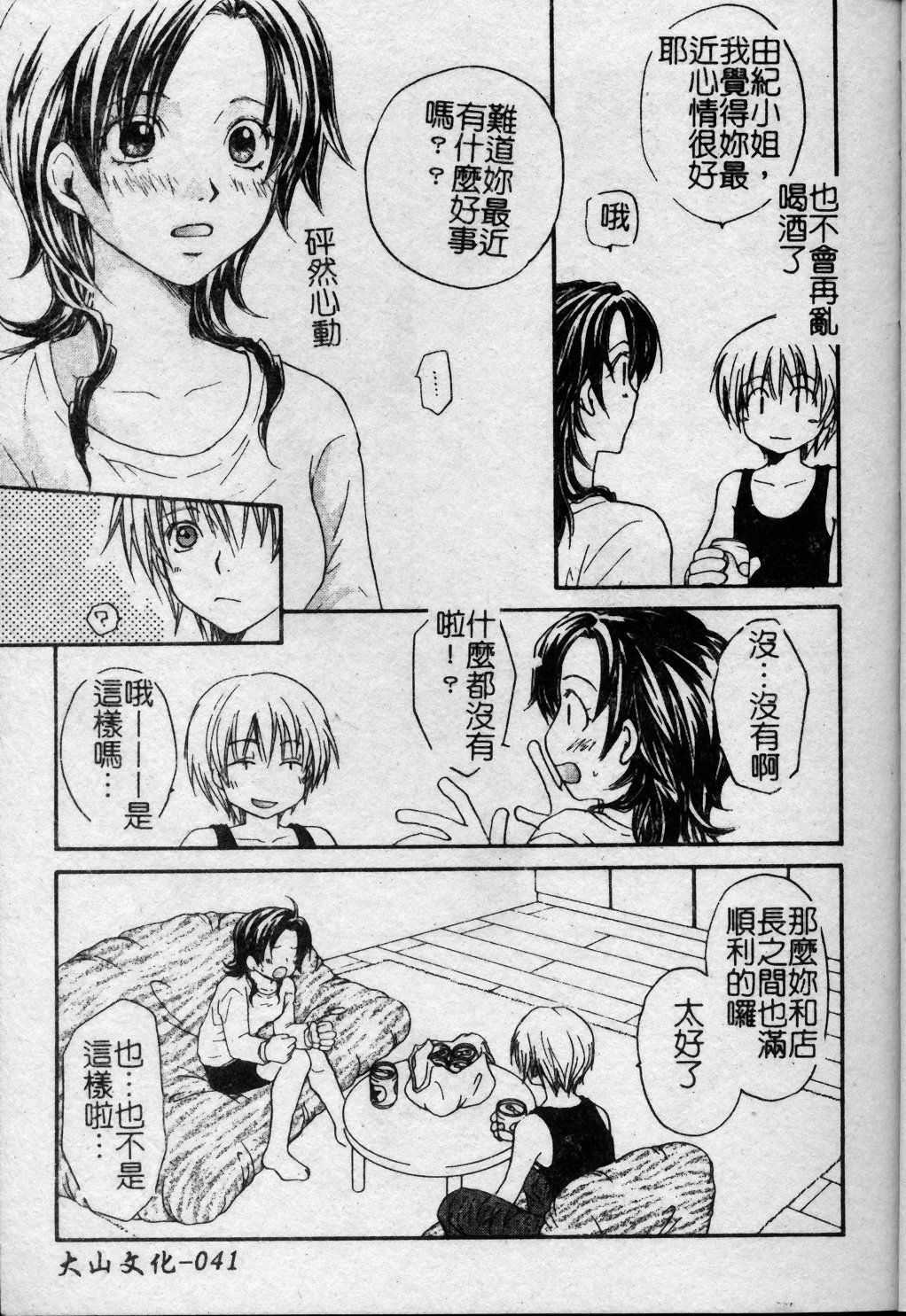 [Kuon Mao] Hitori ni shinaide ne | 別讓我孤單 [Chinese] page 42 full