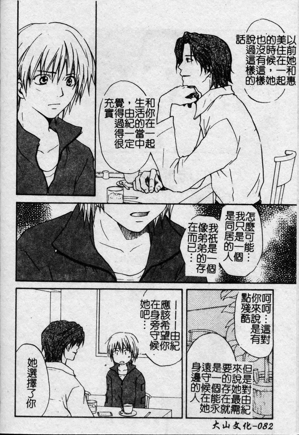 [Kuon Mao] Hitori ni shinaide ne | 別讓我孤單 [Chinese] page 83 full