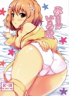 (CT18) [SOTIKOTI (soramoti)] Yume miru Iroha (Hanasaku Iroha) [English] [CGrascal]