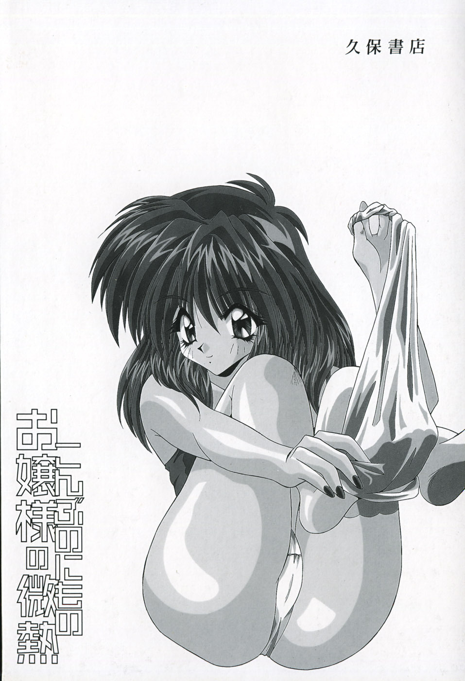 [Konbu no Nimono] Ojousama no Binetsu page 6 full