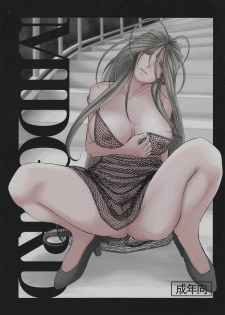 (C79) [CIRCLE OUTERWORLD (Chiba Shuusaku)] MIDGARD Suna no Kusari (Ah! My Goddess) [Italian]
