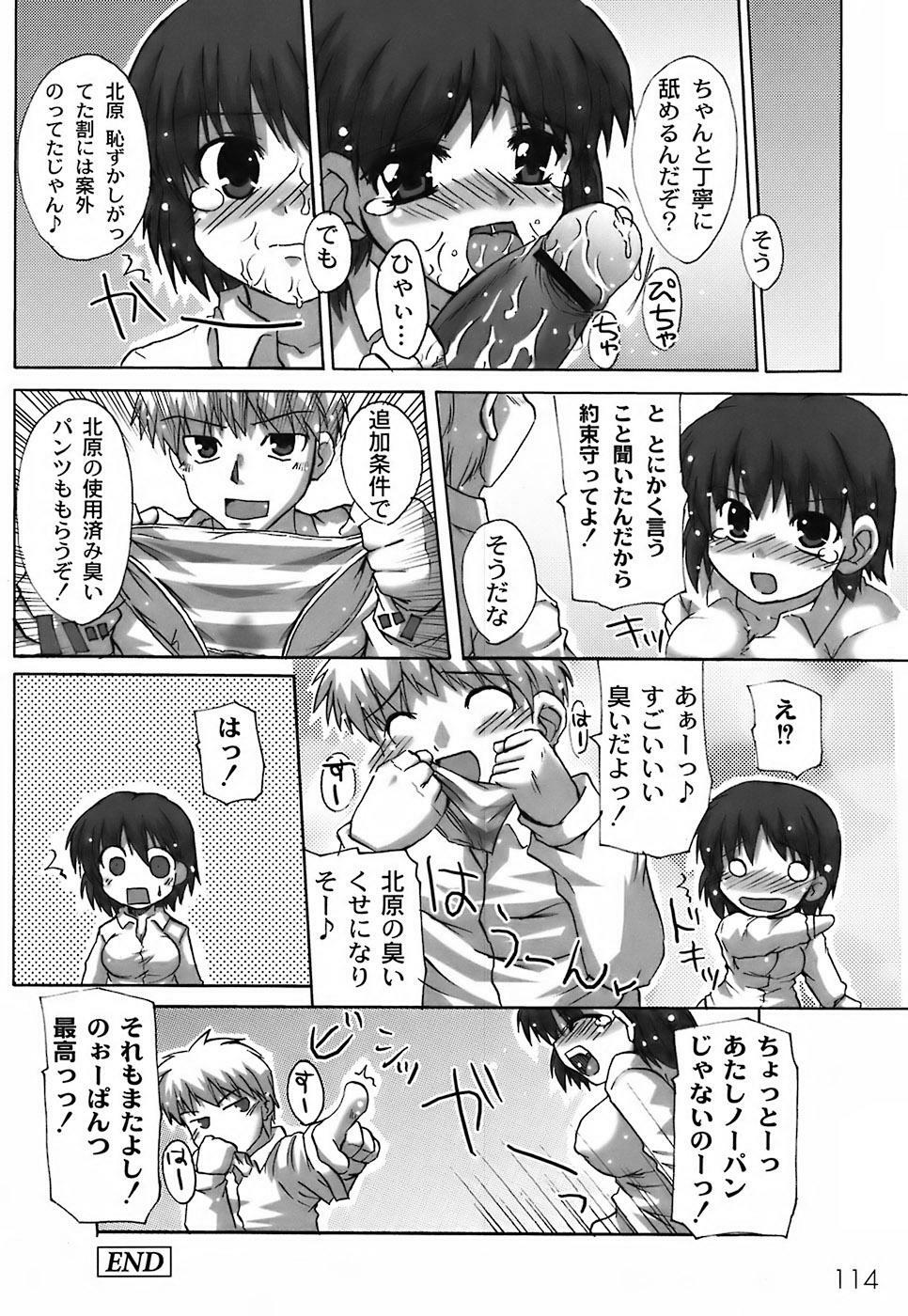 [Shibahara Gocho] Fechi-Muchi page 118 full