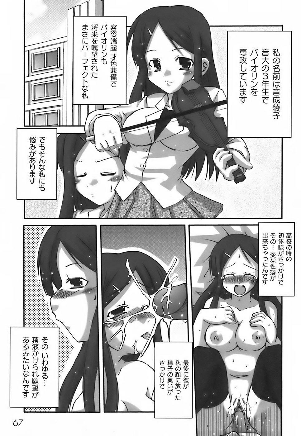 [Shibahara Gocho] Fechi-Muchi page 71 full