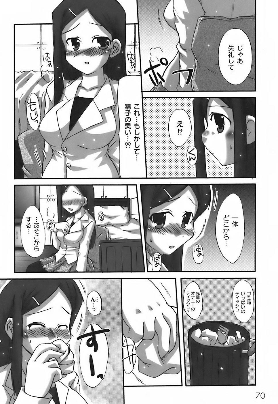 [Shibahara Gocho] Fechi-Muchi page 74 full