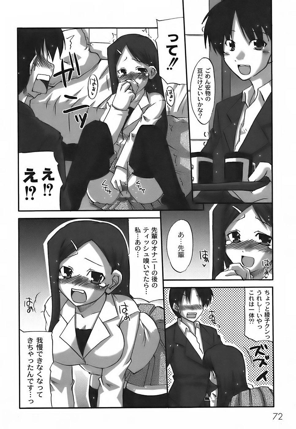 [Shibahara Gocho] Fechi-Muchi page 76 full