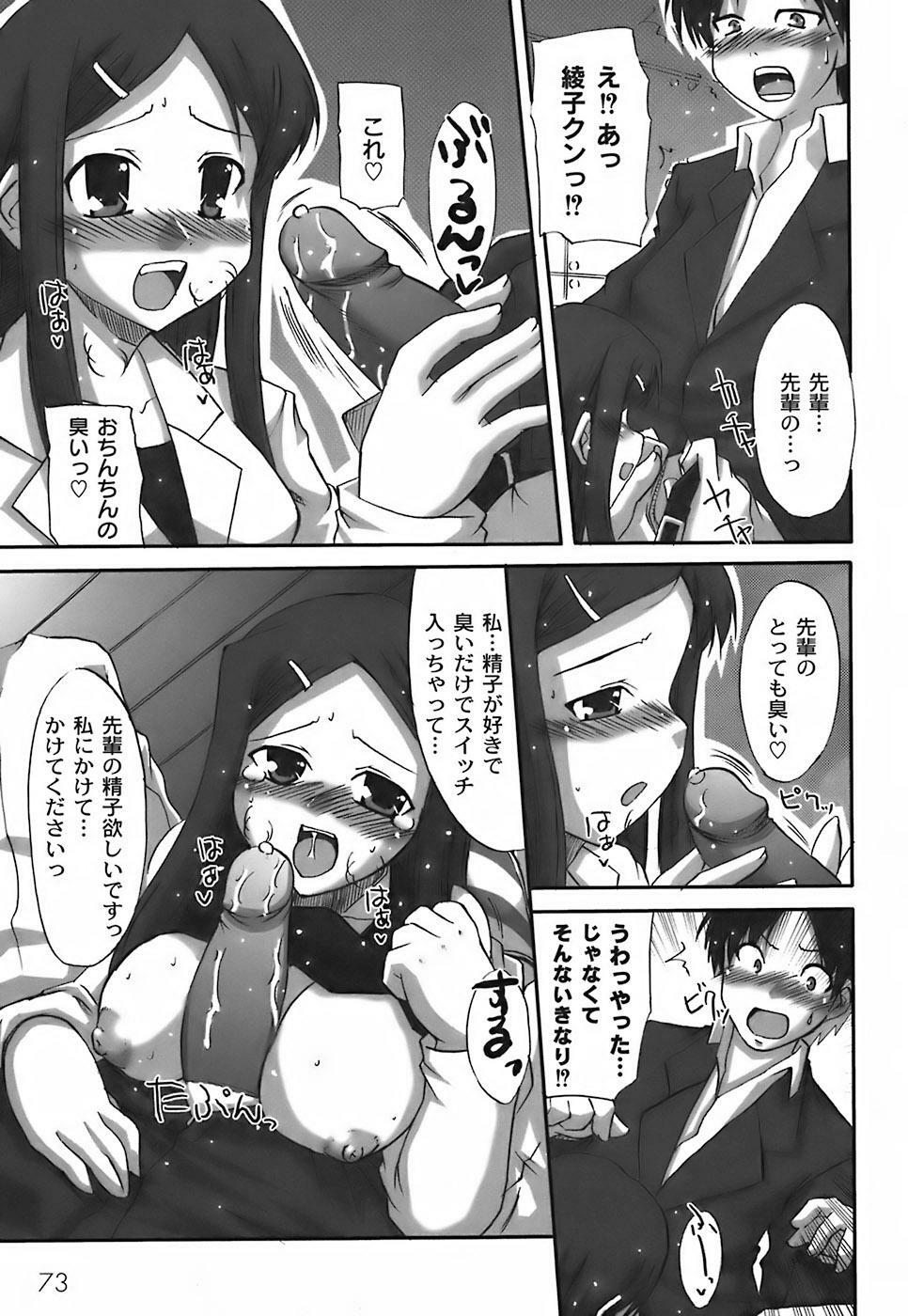 [Shibahara Gocho] Fechi-Muchi page 77 full