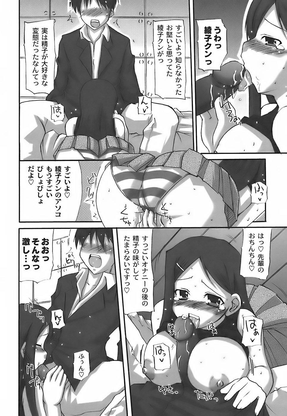 [Shibahara Gocho] Fechi-Muchi page 78 full