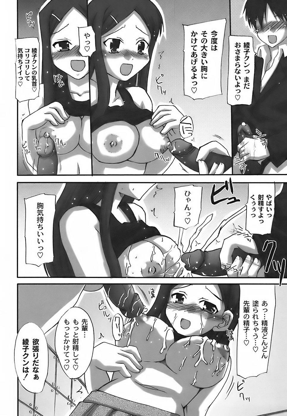 [Shibahara Gocho] Fechi-Muchi page 80 full