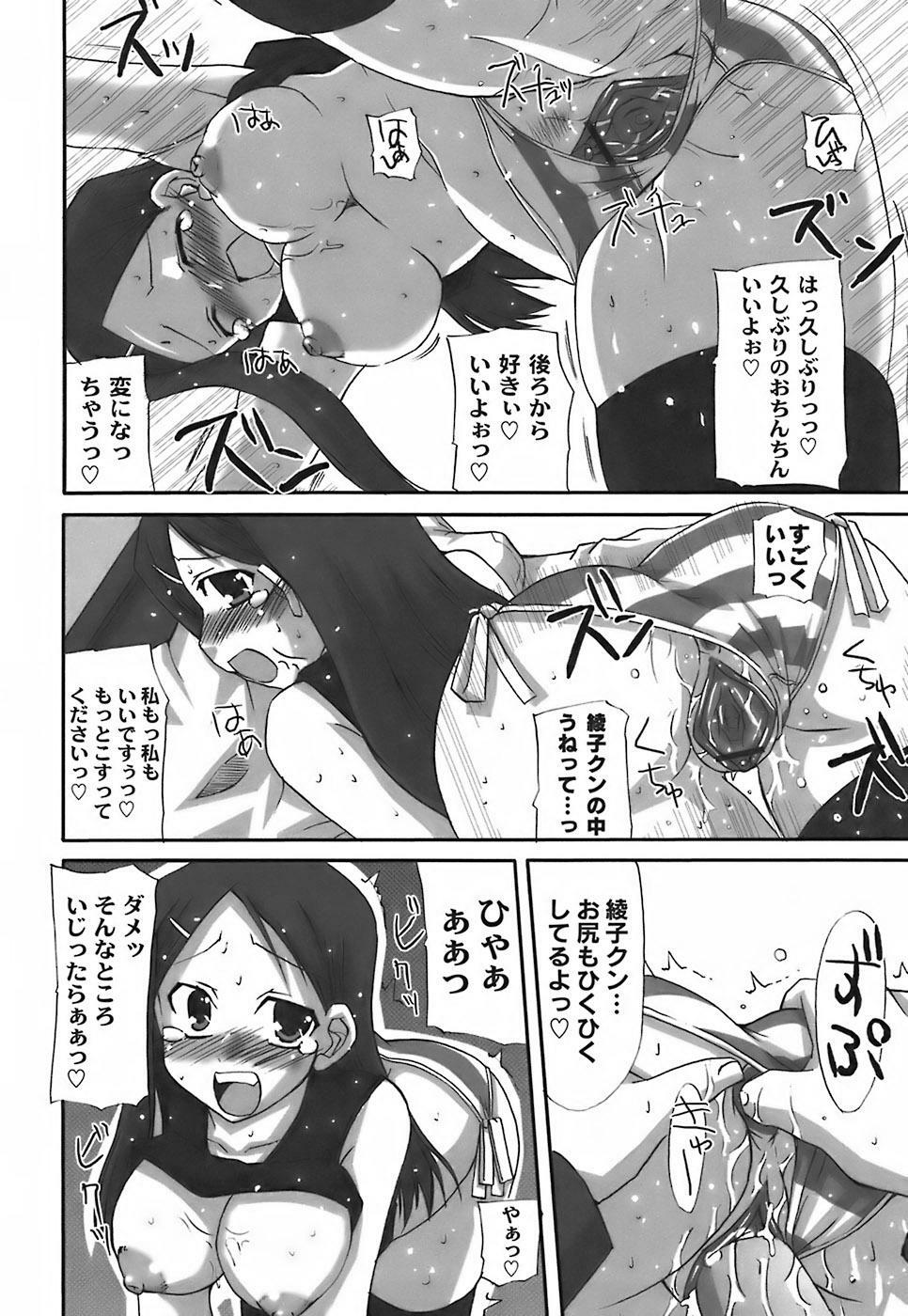 [Shibahara Gocho] Fechi-Muchi page 82 full