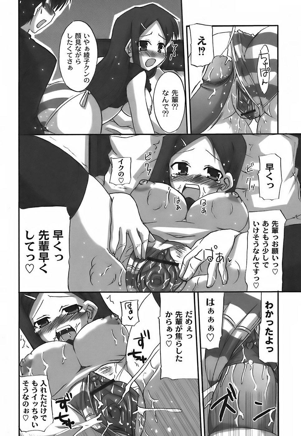 [Shibahara Gocho] Fechi-Muchi page 84 full