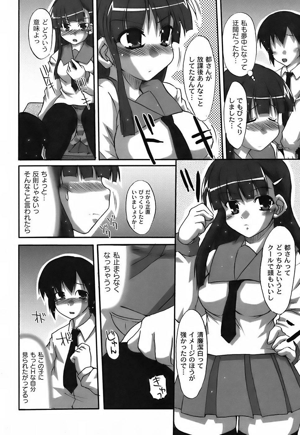 [Shibahara Gocho] Fechi-Muchi page 90 full
