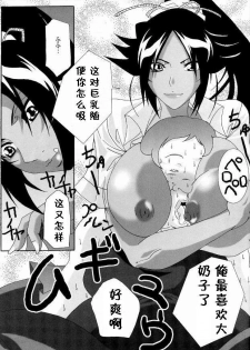 (SC39) [Kairanban (Bibi)] Benten Kairaku 7 (BLEACH) [Chinese] [黑条汉化] - page 14