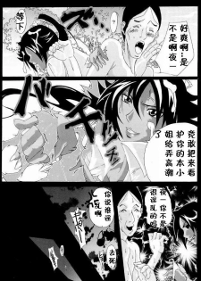 (SC39) [Kairanban (Bibi)] Benten Kairaku 7 (BLEACH) [Chinese] [黑条汉化] - page 25