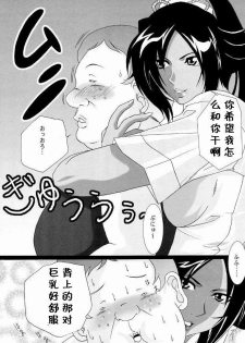 (SC39) [Kairanban (Bibi)] Benten Kairaku 7 (BLEACH) [Chinese] [黑条汉化] - page 9