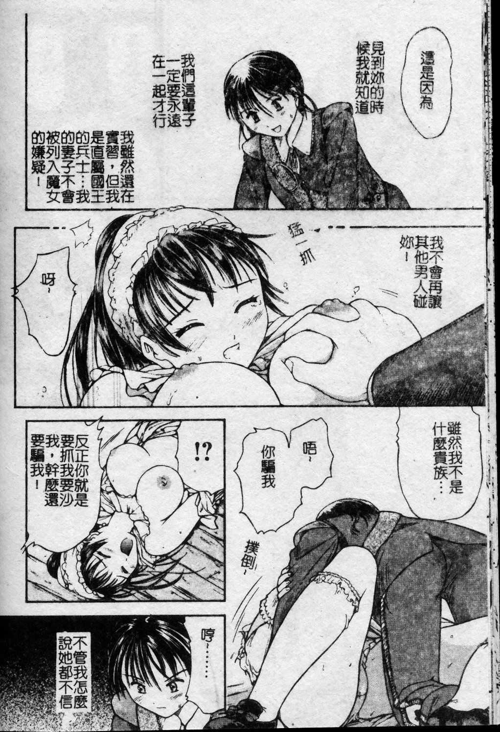[Kanikuu Kaita] Oneechan to Boku no Himitsu | 姊姊和我的秘蜜 [Chinese] page 115 full