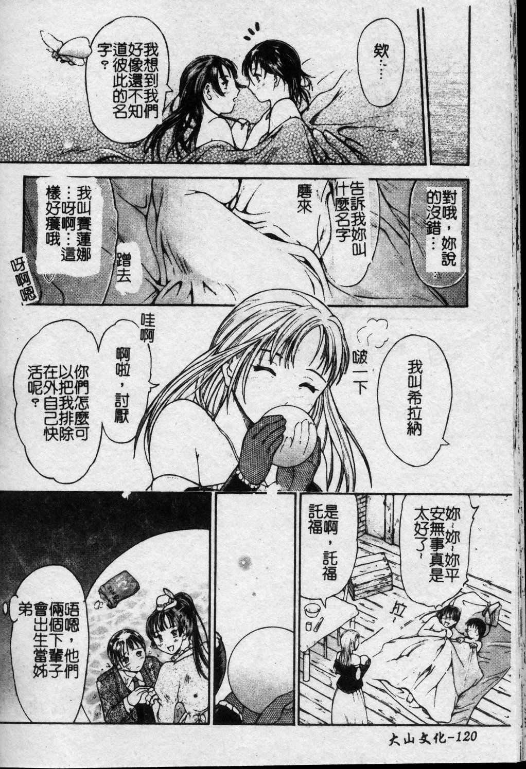 [Kanikuu Kaita] Oneechan to Boku no Himitsu | 姊姊和我的秘蜜 [Chinese] page 121 full