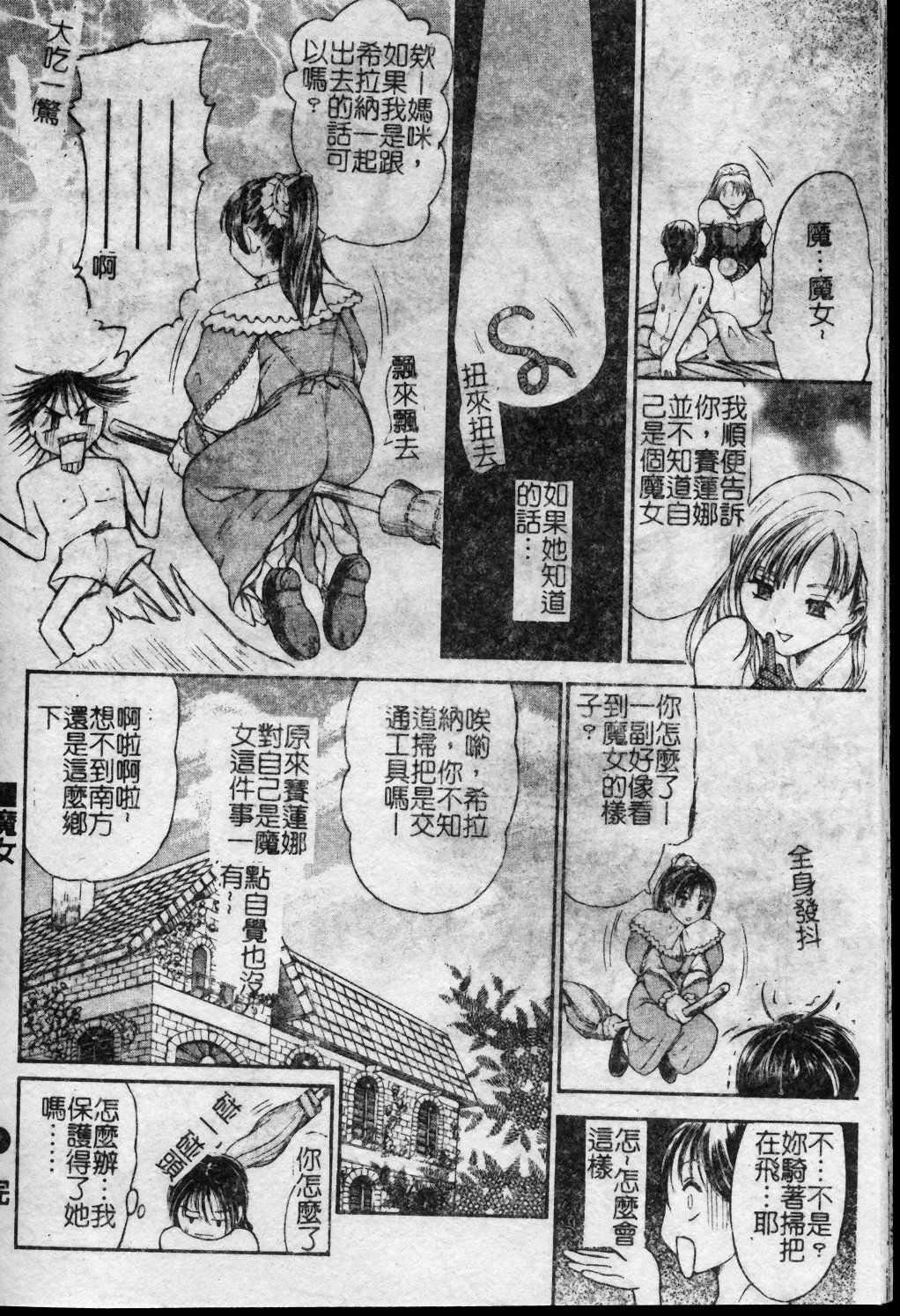 [Kanikuu Kaita] Oneechan to Boku no Himitsu | 姊姊和我的秘蜜 [Chinese] page 123 full